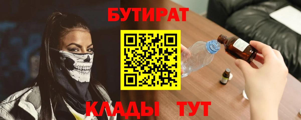 БУТИРАТ BDO 33% Краснознаменск