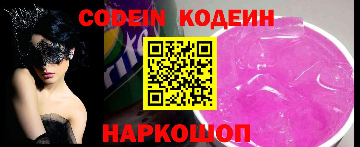 Краснознаменск  Кодеин напиток Lean (лин)  Вход с VPN  Кодеиновый сироп Lean Purple Drank 