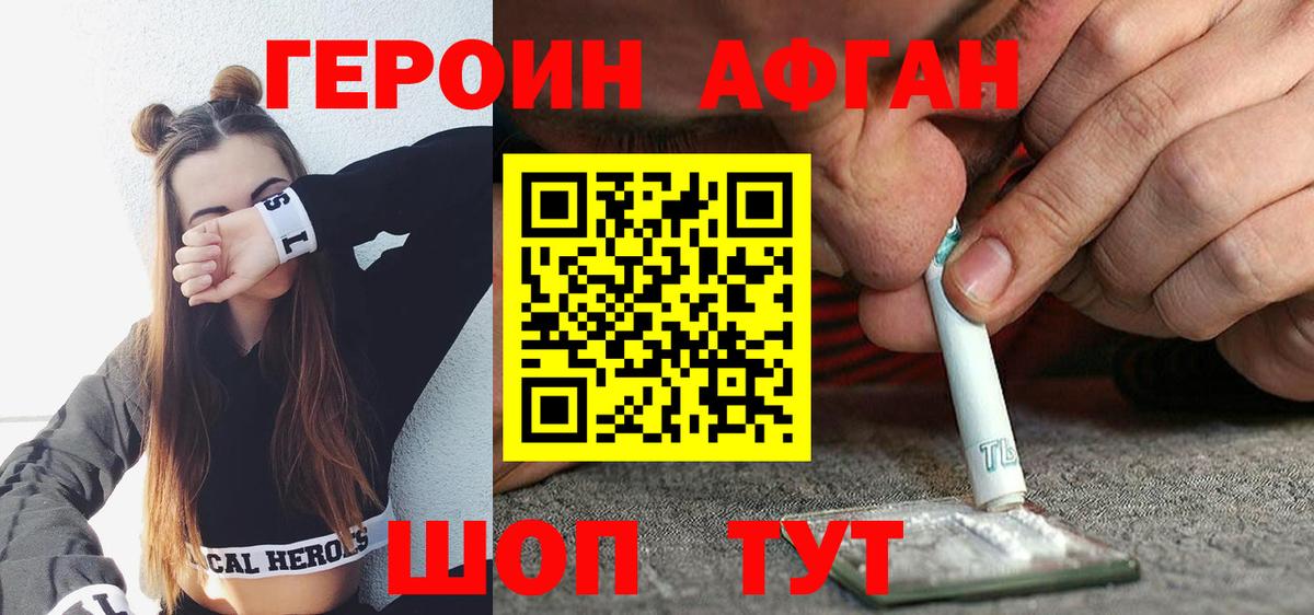 Краснознаменск  Героин герыч  Героин  Вход с VPN 