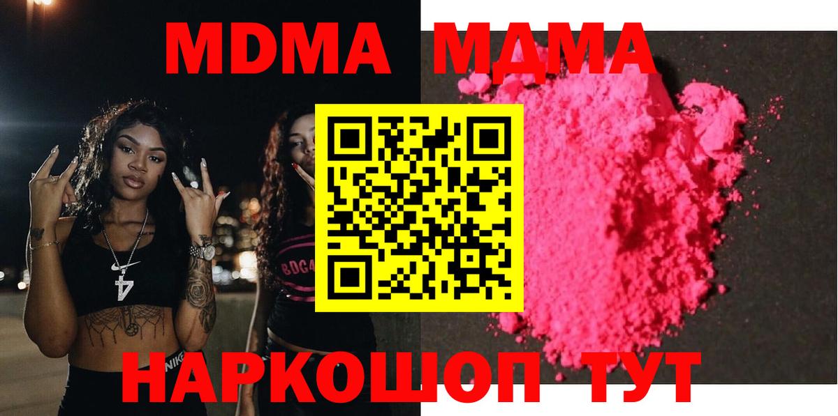 Краснознаменск  MDMA молли  Вход с VPN  MDMA кристаллы 
