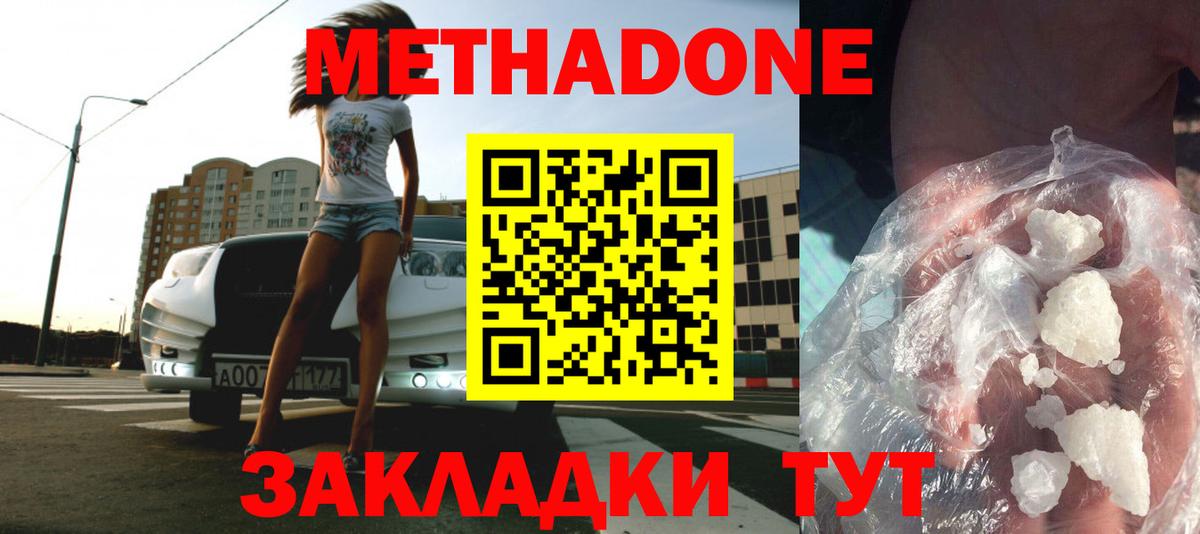 Краснознаменск  Метадон methadone  Вход с VPN  Метадон кристалл 