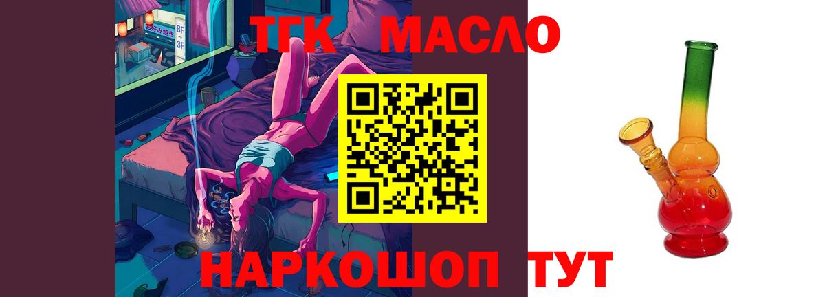 Краснознаменск  Дистиллят ТГК Wax  Дистиллят ТГК концентрат  Вход с VPN 